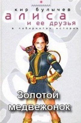 Книга Золотой медвежонок
