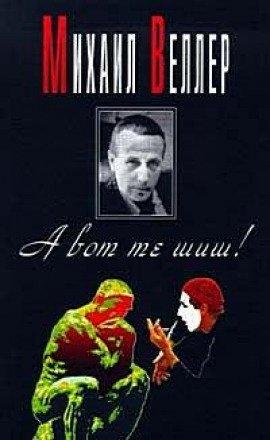Книга А вот те шиш!