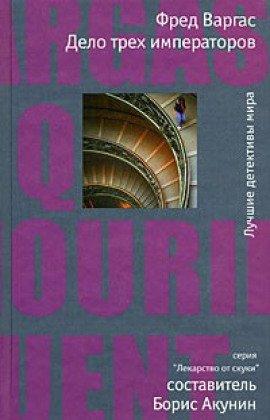 Книга Дело трёх императоров