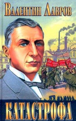 Книга Катастрофа