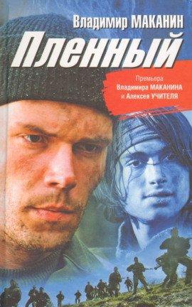 Книга Кавказский пленный