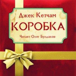 Книга Коробка
