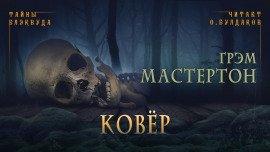Книга Ковёр