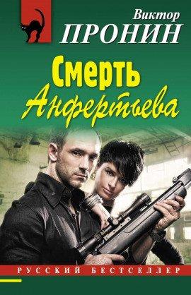 Книга Падение Анфертьева
