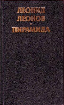 Книга Пирамида