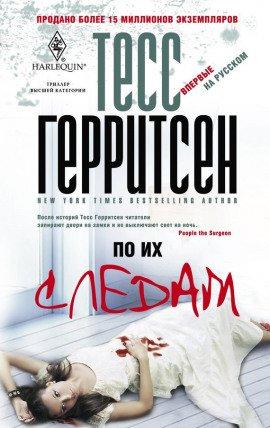 Книга По их следам