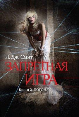 Книга Погоня