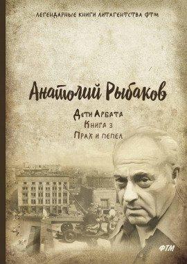 Книга Прах и пепел