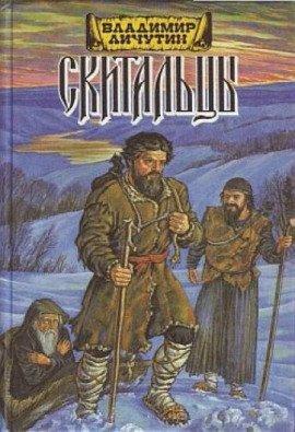 Книга Скитальцы