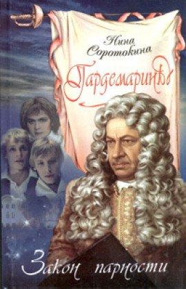 Книга Закон парности