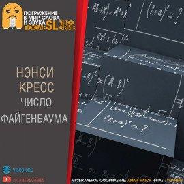 Книга Число Файгенбаума