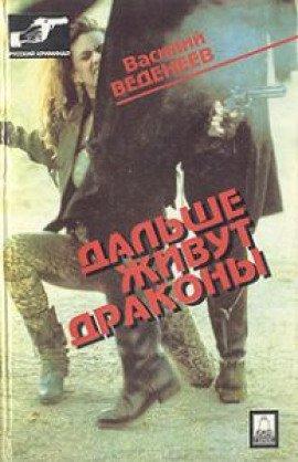 Книга Дальше живут дракон