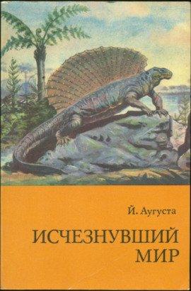 Книга Исчезнувший мир