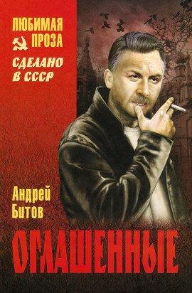 Книга Оглашенные