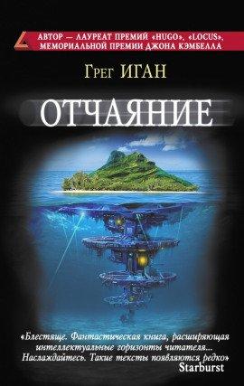 Книга Отчаяние