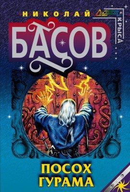 Книга Посох Гурама