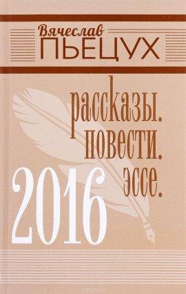 Книга Рука Яши Мугера