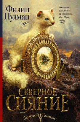 Книга Северное сияние