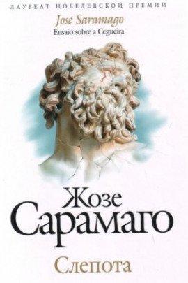 Книга Слепота
