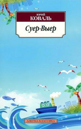 Книга Суер-Выер. Пергамент