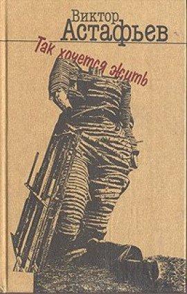 Книга Так хочется жить