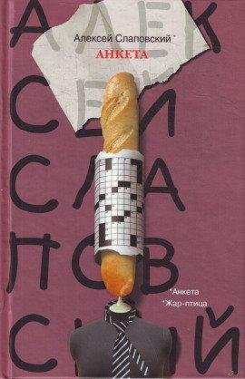 Книга Жар-птица