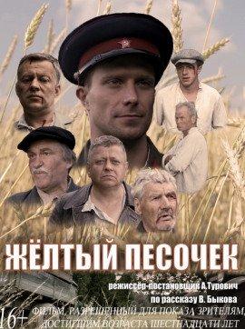 Книга Жёлтый песочек