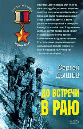 Книга До встречи в раю