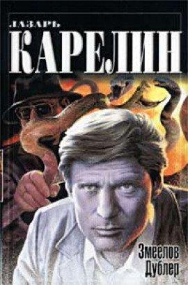 Книга Дублер
