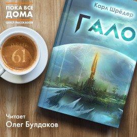 Книга Гало