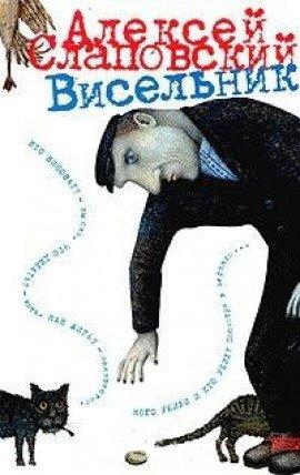 Книга Гибель гитариста