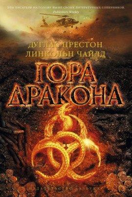 Книга Гора Дракона