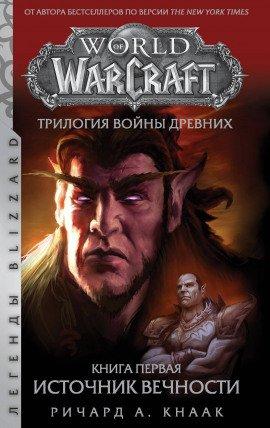 Книга Источник Вечности