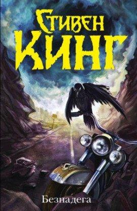 Книга Безнадега