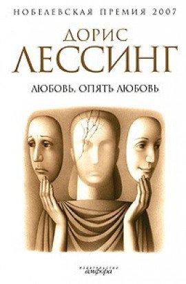 Книга Любовь, опять любовь