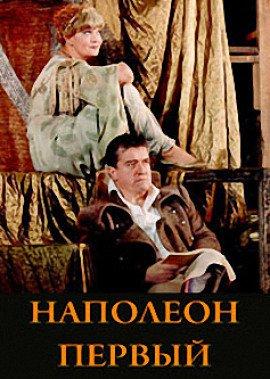 Книга Наполеон Первый