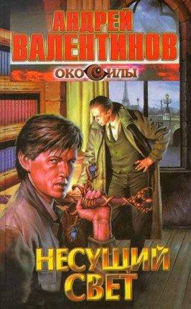 Книга Несущий Свет