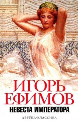 Книга Не мир, но меч. Хроника времен заката