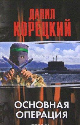 Книга Основная операция