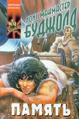 Книга Память