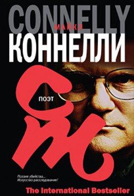 Книга Поэт