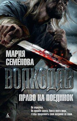 Книга Право на поединок