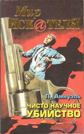 Книга Прямая улика