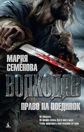 Книга Право на поединок