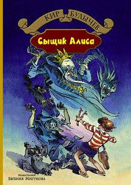 Книга Сыщик Алиса