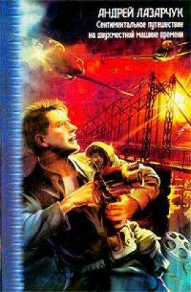 Книга Там, вдали, за рекой