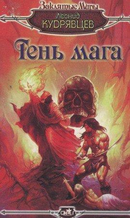 Книга Тень мага