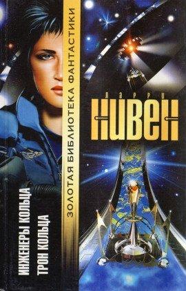 Книга Трон Кольца