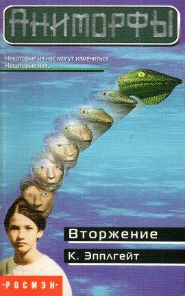 Книга Вторжение
