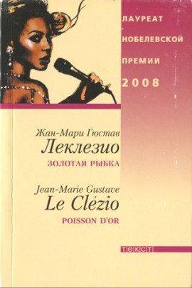 Книга Золотая рыбка